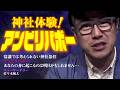【356 奇跡連発‼️】参拝中に起きたフシギ体験をまとめてご紹介! アナタの身にも降りかかるかも⁉️
