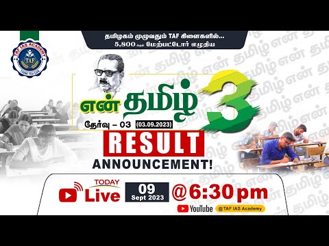 🔴TNPSC GROUP - II & IV | என் தமிழ் TEST - 3 | RESULT ANNOUNCEMENT | TAF IAS ACADEMY