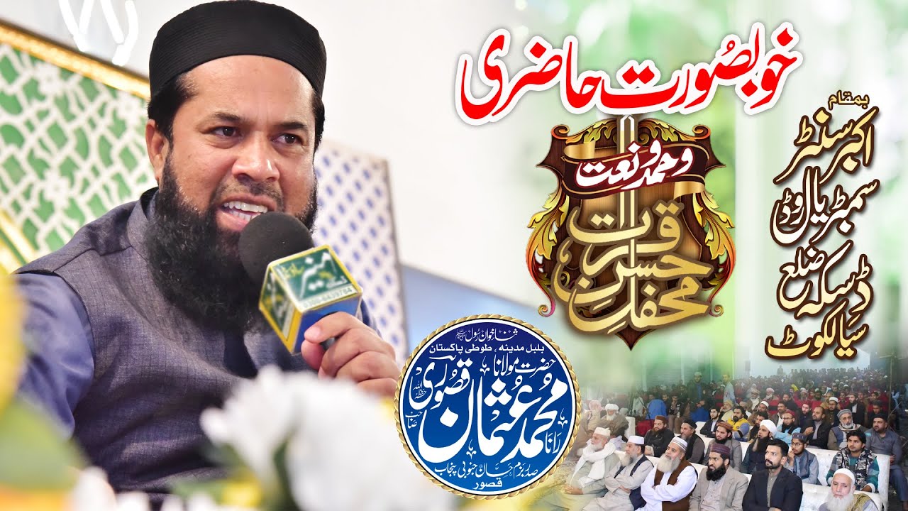 rana-usman-qasoori-haleema-mai-hum-khatm-e-nabuwat