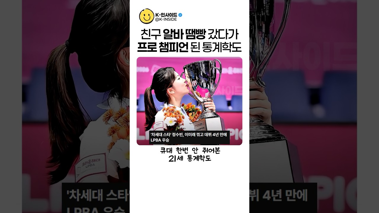친구 알바 대타 뛰러 갔다가 '프로 챔피언' 된 레전드 사건 ㄷㄷ