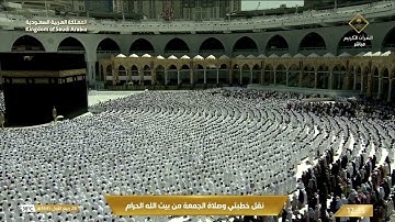 *صلاة الجمعة - فضيلة الشيخ د. أسامة بن عبدالله خياط - 1445/03/28هـ**سورة الفاتحة وسورة الأعلى*