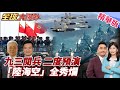 九三閱兵相關事件