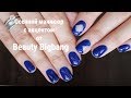 Осенний маникюр с акцентом от Beauty Bigbang / Nail Stickers / Striping Tape