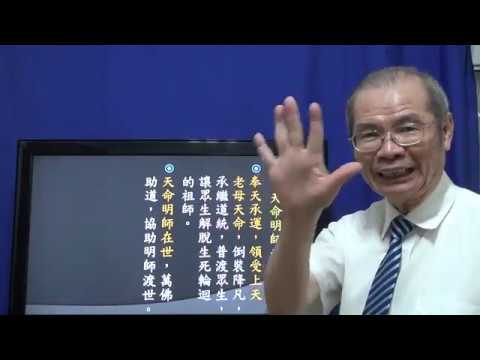 天道講座天命明師的印證 新 悟見講190411 Youtube