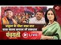 राहुल के दौरा उपर रार..दारु वाला बयान ले तकरार। Rahul Gandhi CG Visit। CG Politics। PANCHAYATI