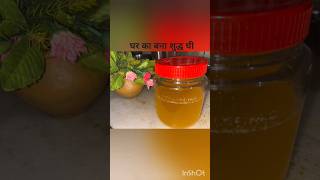Ghar ka bna shuddh ghee# Preeti's kitchen comet #recipe #lovecooking