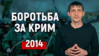 Як Росія намагалася захопити Крим: від Мєшкова до Тузли і 2014 року