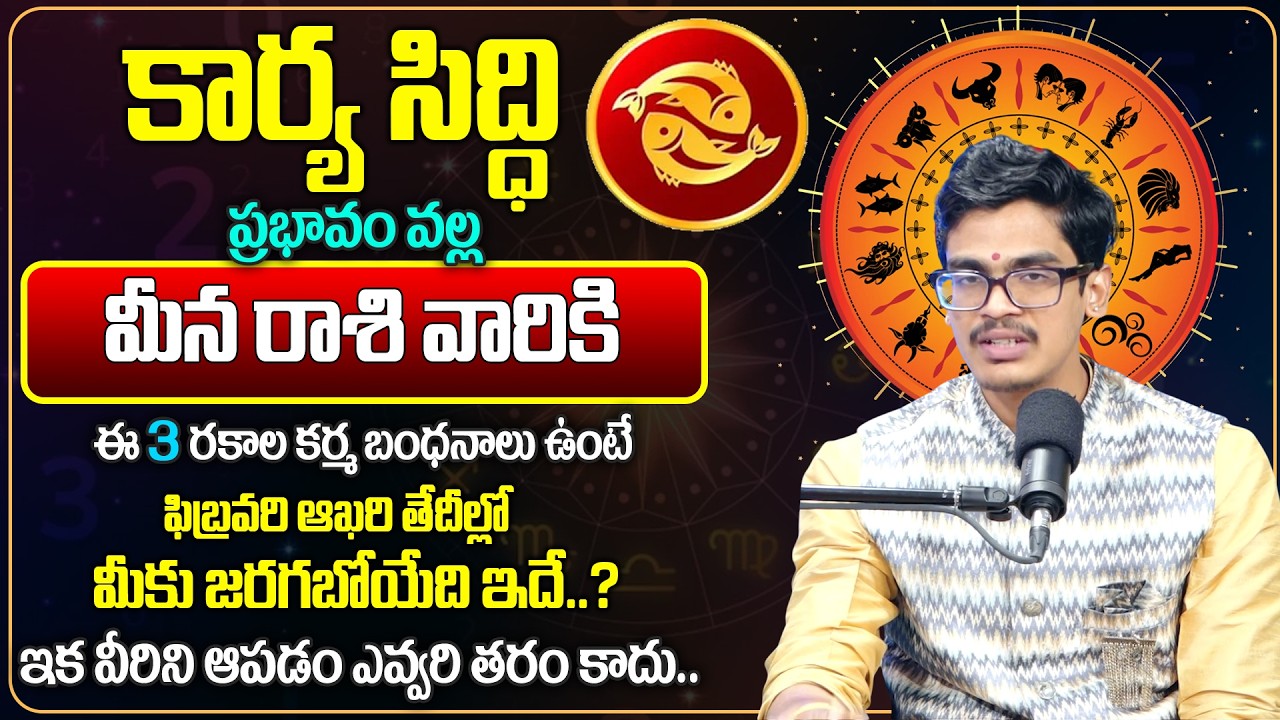 Meena Rasi Phalalu 2026 | మీన రాశి వారికి  | Uma Devarakonda | Karya Siddhi  | SumanTV Usha