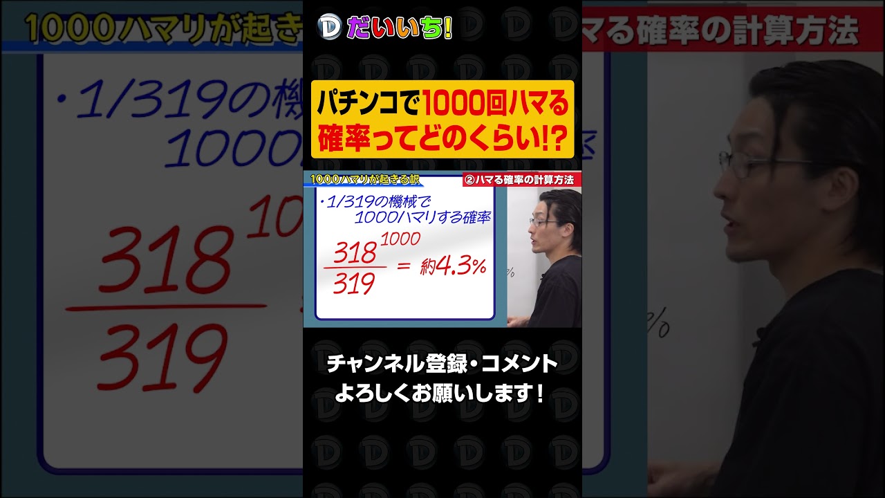 パチンコ ハマる 確率