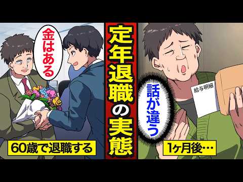 【漫画】60歳で定年退職すると後悔する理由。日本人の7割が60歳で退職…老後生活の現実…【メシのタネ】