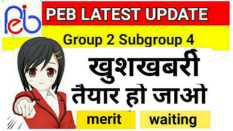 Group 2 subgroup 4 waiting clear हो सकती है | group 2 subgroup 4 document verification update