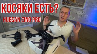 Hubsan Zino Pro  отзывы /  Review Quadcopter Drone