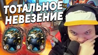 SilverName. ТОТАЛЬНОЕ НЕВЕЗЕНИЕ. Сильвернейм Hearthstone