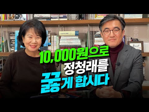 만원으로 정청래를 꿇게 합시다