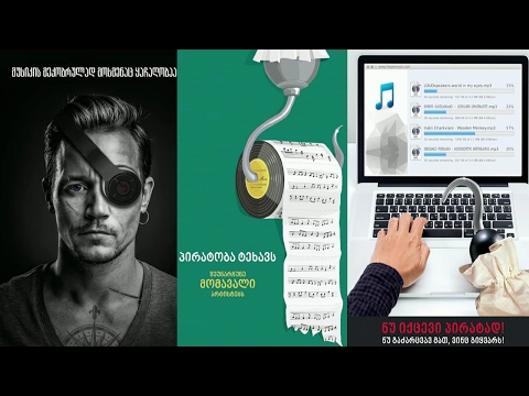 ბრძოლა \"პირატებთან\" - საქართველოს საკომუნიკაციო სააგენტოების ასოციაციის ახალი კონკურსი