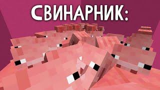 мать выгнала грифера жить в свинарник майнкрафт