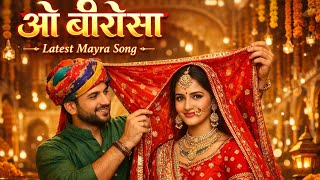 Oo birosa | Asmita Patel | latest Marwadi Mayra song| Marwadi Mayra song #myrasong #marwadisong 