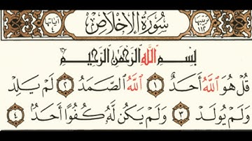 سورة الإخلاص مكررة 5 مرات للشيخ محمد ايوب رحمه الله