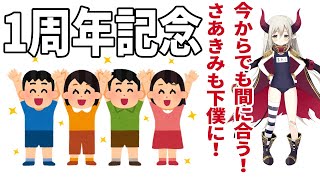 【１周年記念】えま★おうがすとについて、えま★おうがすとと学ぼう！【えま★おうがすと/にじさんじ所属】