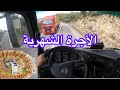 أجرة سائق الشاحنة💰💶🚛 بفرنسا🇫🇷 وسويسرا🇨🇭بالعربية salaire camion