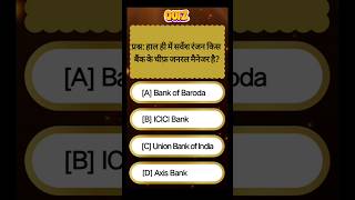Current Affairs: सर्वेश रंजन कौन-सा बैंक?#shorts #staticgk #railway #ntpc #ssc #ssccgl #sscgd #upsc