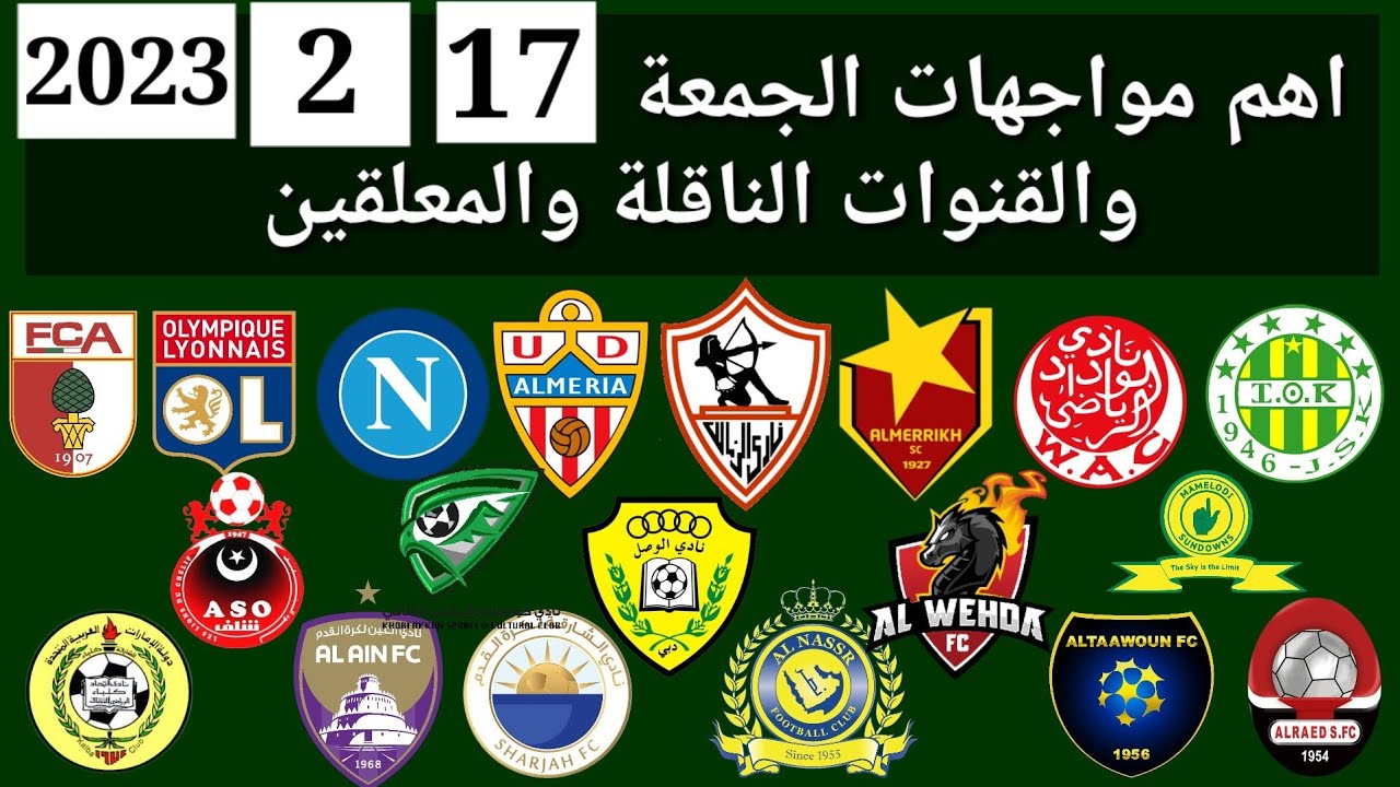 اهم مباريات اليوم الجمعة 17-2-2023 والقنوات الناقلة و المعلقين