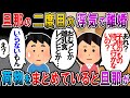 【修羅場】夫の２度目の浮気が発覚！夫「お前を女として見れない」私「わかった」→荷造り中に、夫「これは持っていかないのか」私「えっ」夫「えっ？」→【2chゆっくり解説】