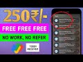 ♥️👉New App Launch 250₹/- | Money Making Apps | Malayalam | Online Jobs | New Earning App