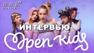 Open Kids - звездное интервью на BamBarBia.TV! Open Kids - звездное интервью на BamBarBia.TV!