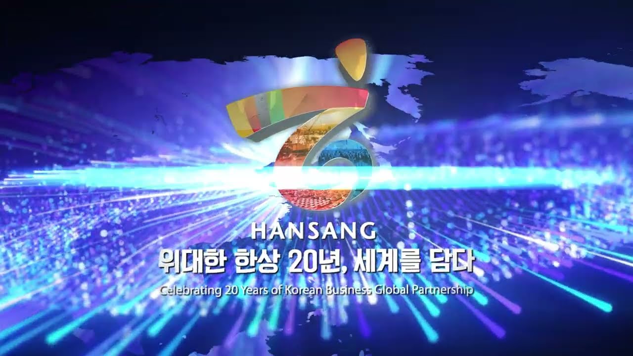 제20차 세계한상대회 스팟영상(30") / The 20th World Korean Business Convention