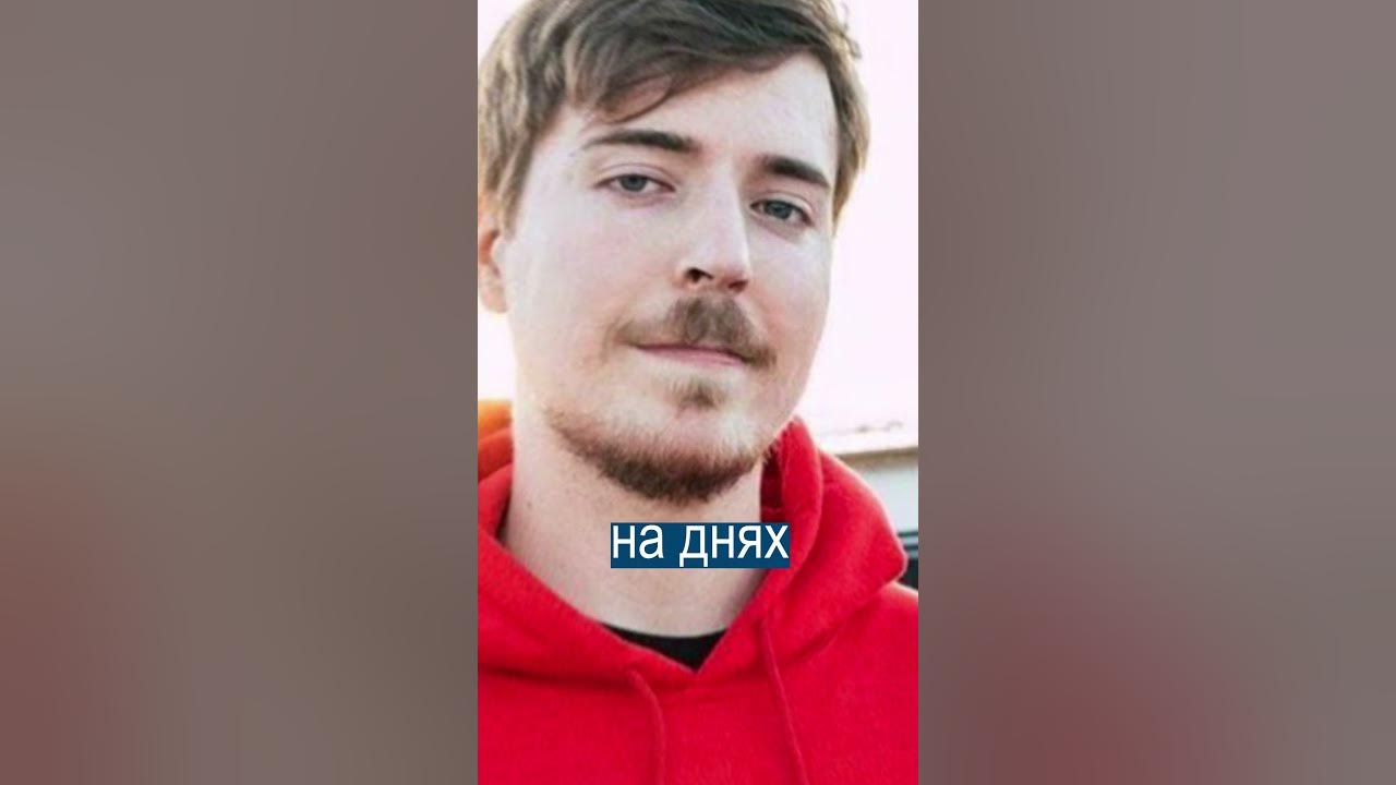 Мистер Бист собрался в президенты США - YouTube