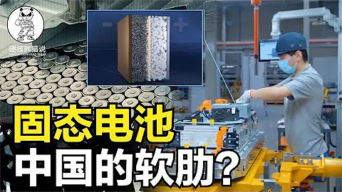 欧美日押注固态电池，日本专利技术最多，中国要被弯道超车？ - 天天要闻