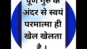 सतगुरुश्रीनितिनसाहेब~देहिगुरु,शब्दगुरुमें क्या फर्क है समझाते हुए