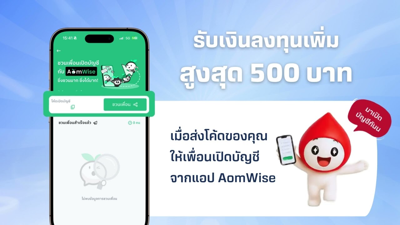 🎉 เริ่มลงทุนครั้งแรกกับโปรออมไวซ์ให้ว้าววว!