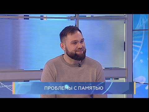 Проблемы с памятью. Школа здоровья. GuberniaTV