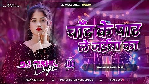 Chand Ke Paar Le Jaiba Ka Dj Remix - Bhojpuri Dj Song 2025 Dj kera bhojpuri song hard bass 