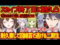 スカイプ終了日逆凸で耐久を察して回線芸で逃げる二期生【にじさんじ切り抜き/文野環/樋口楓/剣持刀也/ギルザレンⅢ世/森中花咲】