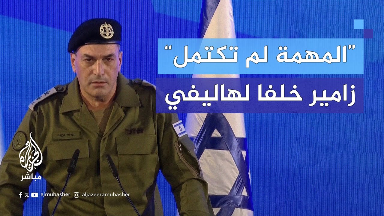 من هو رئيس الأركان الإسرائيلي الجديد؟
