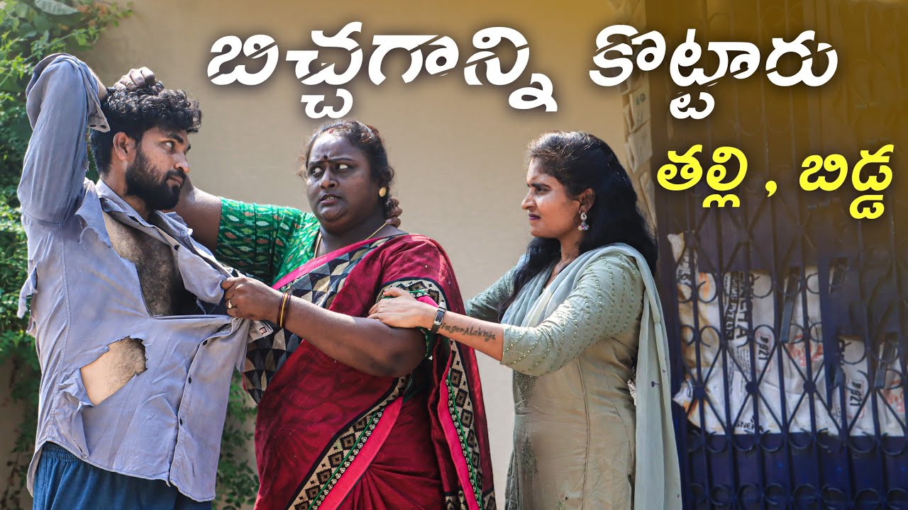 బిచ్చగాన్ని కొట్టారు Prank  | Telugu | Mini Movie Entertainments #pranks