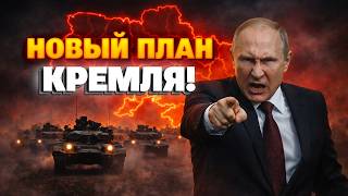 Украина, ВНИМАНИЕ! Путин отдал ДИКИЙ ПРИКАЗ по фронту. Послушайте, ЧТО ЗАДУМАЛИ в Кремле!