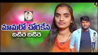 mamaro chora kanaa Dhitire  full song in banjara letest song in 2023 Banjara A 1 songs and video