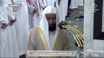 صلاة العشاء للشيخ #عبدالله_البعيجان سورة النحل [ 75 -83 ]  [ 85-89 ]30 ربيع الآخر 1444#المسجد_النبوي