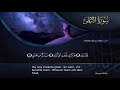 سورة الأعلى القارئ مشاري راشد العفاسي الجزء30 