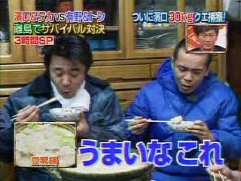 いきなり黄金伝説 伊豆大島一周 豆腐屋のクエ鍋 Youtube