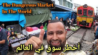 أخطر سوق في العالم | The Dangerous Market in the World