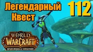 WoW Legion: Прокачка Друида #112 Сумоджи INRUSHTV Прохождение World of Warcraft Тролль ВОВ WoW Legion: Прокачка Друида #112 Сумоджи INRUSHTV Прохождение World of Warcraft Тролль ВОВ