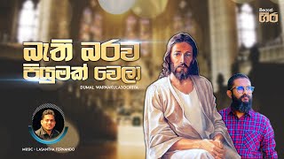 Video thumbnail of "බැති බරව පියුමක් වෙලා | Dumal Warnakulasooriya | Bathi barawa piyumak wela | Mount Zion"