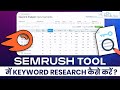 SEMRush Keyword Research: How to use SEMRush for Keyword Research - Fully Explained
