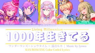 【GAME SIZE】 1000年生きてる (Living Millennium) • ワンダーランズ×ショウタイム × 巡音ルカ • KAN/ROM/ENG Color Coded Lyrics
