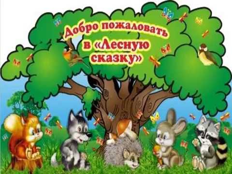 Книга нам откроет дверь в мир растений и зверей Книга нам откроет дверь в мир растений и зверей
